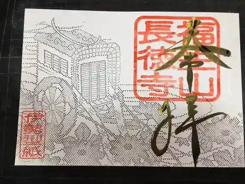 福生山　長徳寺(三重県)