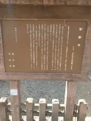 宥勝寺(埼玉県)