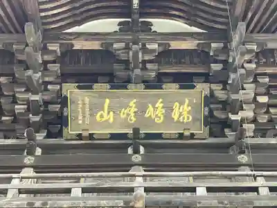 報恩寺(岩手県)