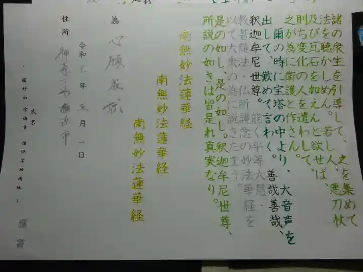 宗徳寺の体験その他