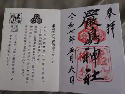 厳島神社(広島県)