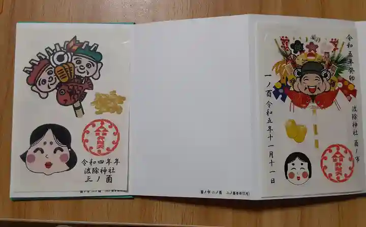 波除神社(波除稲荷神社)(東京都)