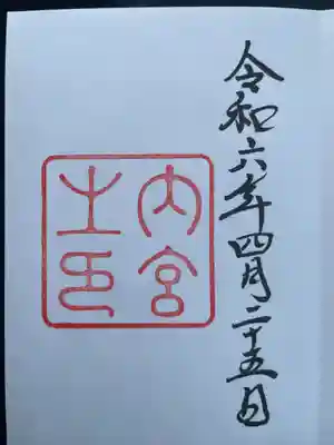 伊勢神宮内宮（皇大神宮）(三重県)