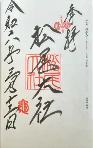 松尾大社(京都府)