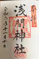 前玉神社の御朱印