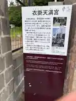 衣掛天満宮(福岡県)