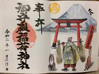 高尾山穂見神社の中にある御守殿稲荷神社(冬限定)