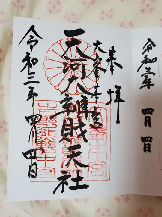 天河大辨財天社の御朱印