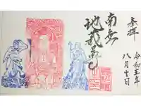 長松院の御朱印