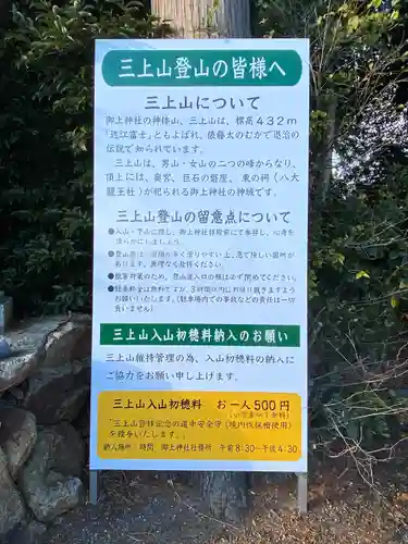 御上神社(滋賀県)