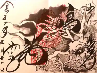 輪王寺薬師堂（本地堂）の御朱印