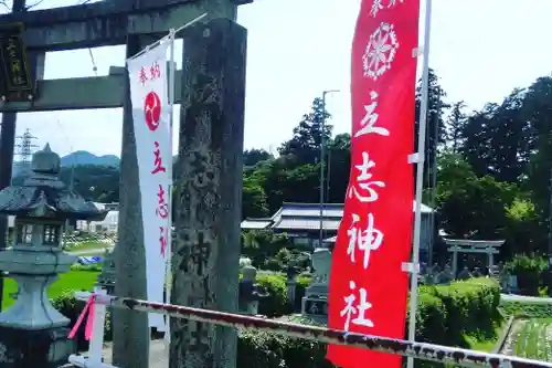 立志神社の建物その他