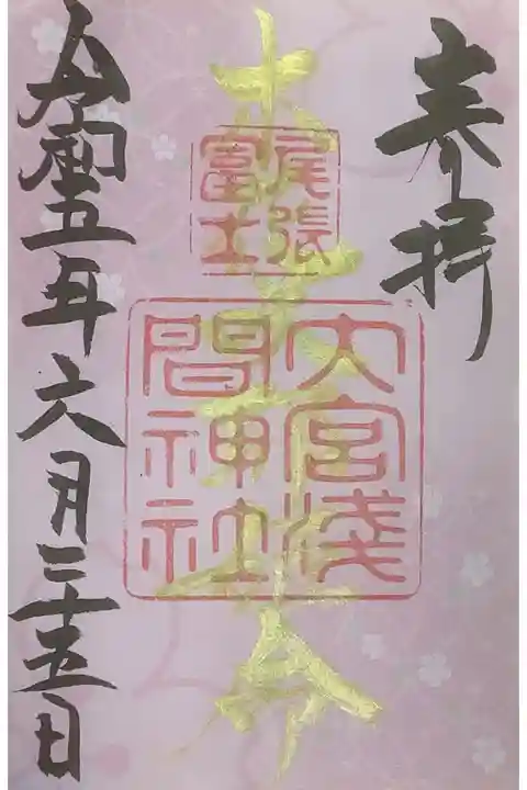 金墨で書かれた書置き御朱印です。
◯年前に来た時は、無かったなぁ〜