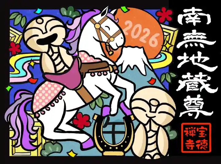 宝徳寺(群馬県)