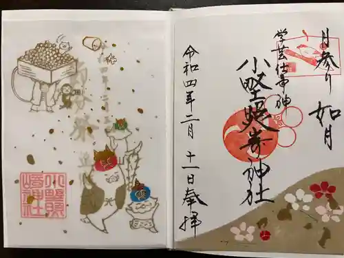 小野照崎神社の御朱印