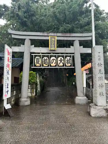検見川神社(千葉県)