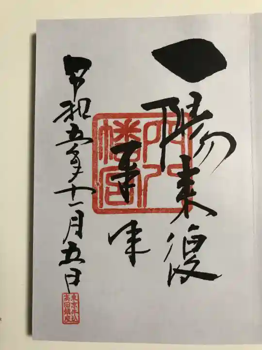 穴八幡宮(東京都)