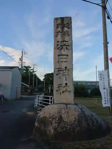 深田神社のその他建物