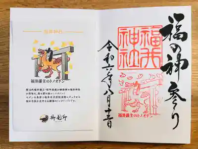 福井神社(福井県)