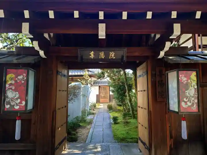 尊陽院の山門・神門