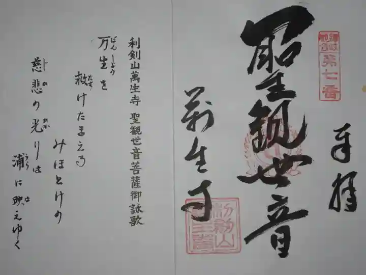 さぬき三十三観音霊場 御朱印