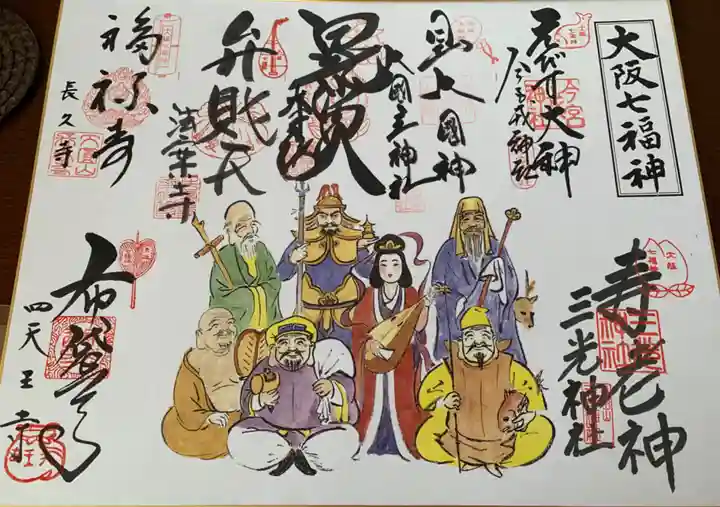 四天王寺(大阪府)