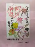 岡部春日神社~👹鬼門よけの🌺花咲く🌺やしろ~の御朱印