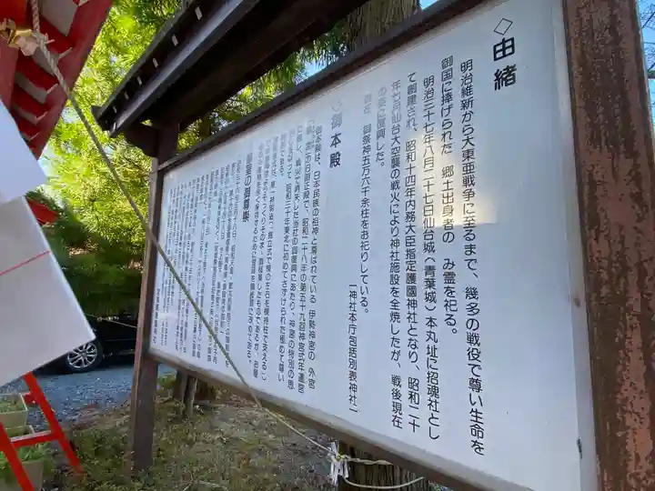 宮城縣護國神社の歴史