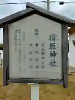 揖取神社(大阪府)