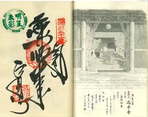 石手寺(愛媛県)