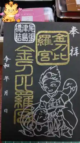 秋葉神社の御朱印