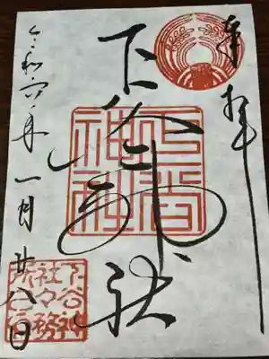 下谷神社(東京都)