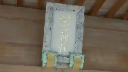 八雲神社のその他建物