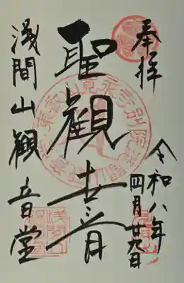 【御朱印】