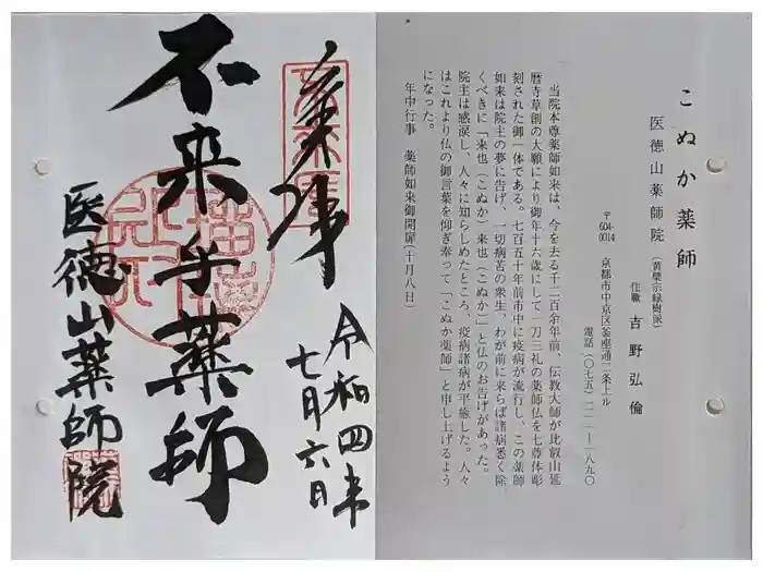 薬師院の御朱印