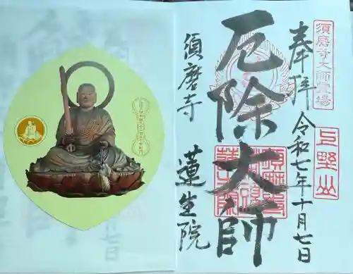 福祥寺（須磨寺）(兵庫県)