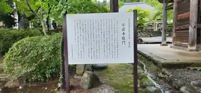 安国寺(山形県)