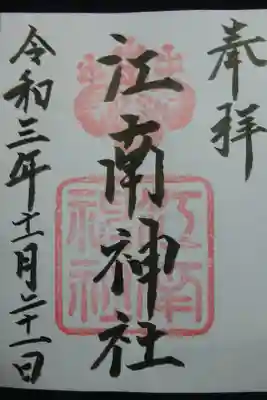 書置き御朱印

