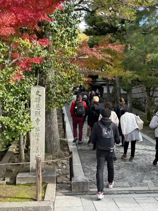 慈照寺(慈照禅寺・銀閣寺)(京都府)