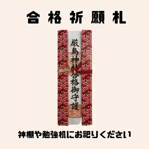 釧路一之宮 厳島神社(北海道)