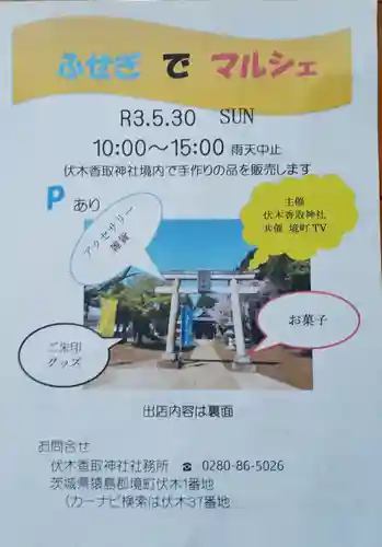 伏木香取神社のお祭り