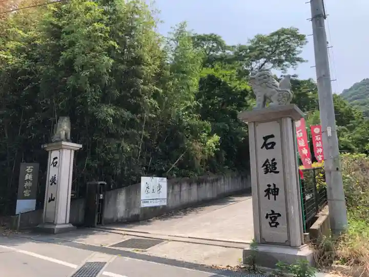 石鎚教本部(香川県)