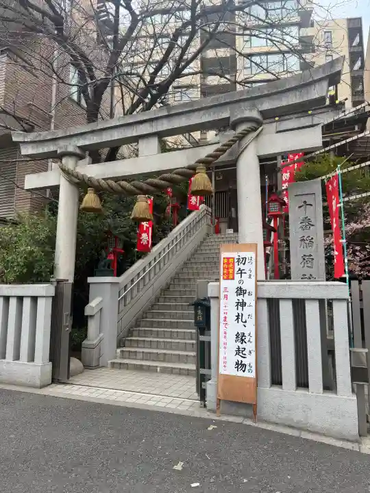 十番稲荷神社の{uncategorized: "未分類", other: "その他", undefined: "問題あり", building: "その他建物", grave: "お墓", sacred_gate: "鳥居", guardian: "狛犬", statue: "像", buddha: "仏像", history: "歴史", nature: "自然", garden: "庭園", animal: "動物", pagoda: "塔", temizu: "手水舎", mountain_gate: "山門・神門", sanctuary: "本殿・本堂", subordinate: "末社・摂社", art: "芸術", scenery: "景色", jizo: "地蔵", ema: "絵馬", goshuin: "御朱印", omikuji: "おみくじ", items: "授与品その他", amulet: "お守り", goshuincho: "御朱印帳", eats: "食事", festival: "お祭り", votive_dance: "神楽", shichigosan: "七五三参", wedding: "結婚式", experience: "体験その他", initially: "初詣", around: "周辺", anti_infection: "感染症対策"}