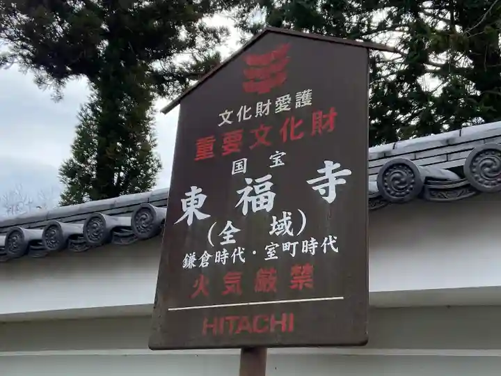 東福禅寺(東福寺)(京都府)