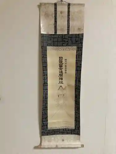 日限富士浅間神社(栃木県)