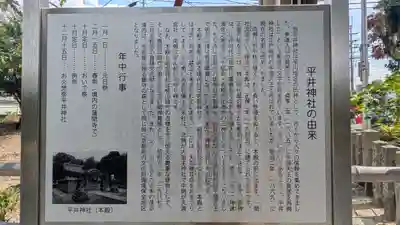 平井神社(京都府)