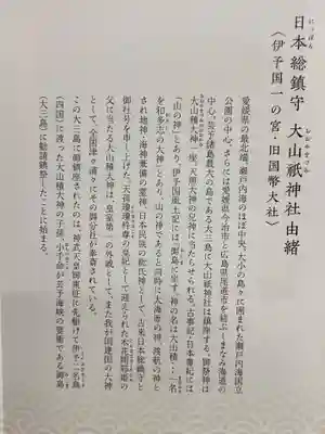 大山祇神社(愛媛県)