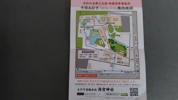 西宮神社(兵庫県)