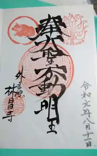 林昌寺(愛知県)