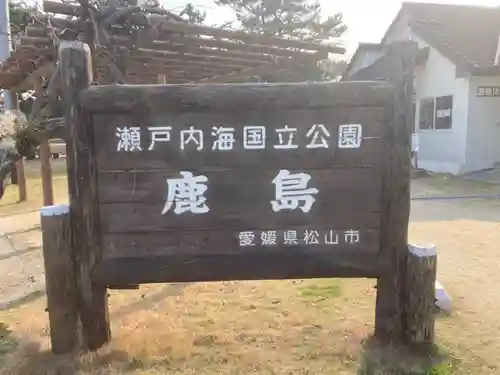 鹿島神社のその他建物
